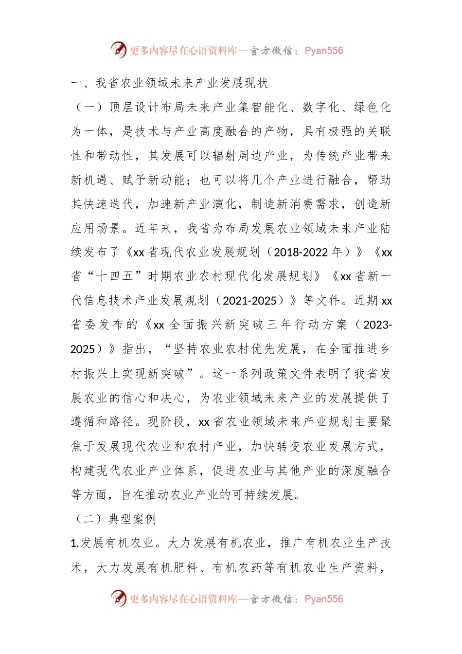 关于农业领域未来产业发展问题与对策研究报告.docx_第2页