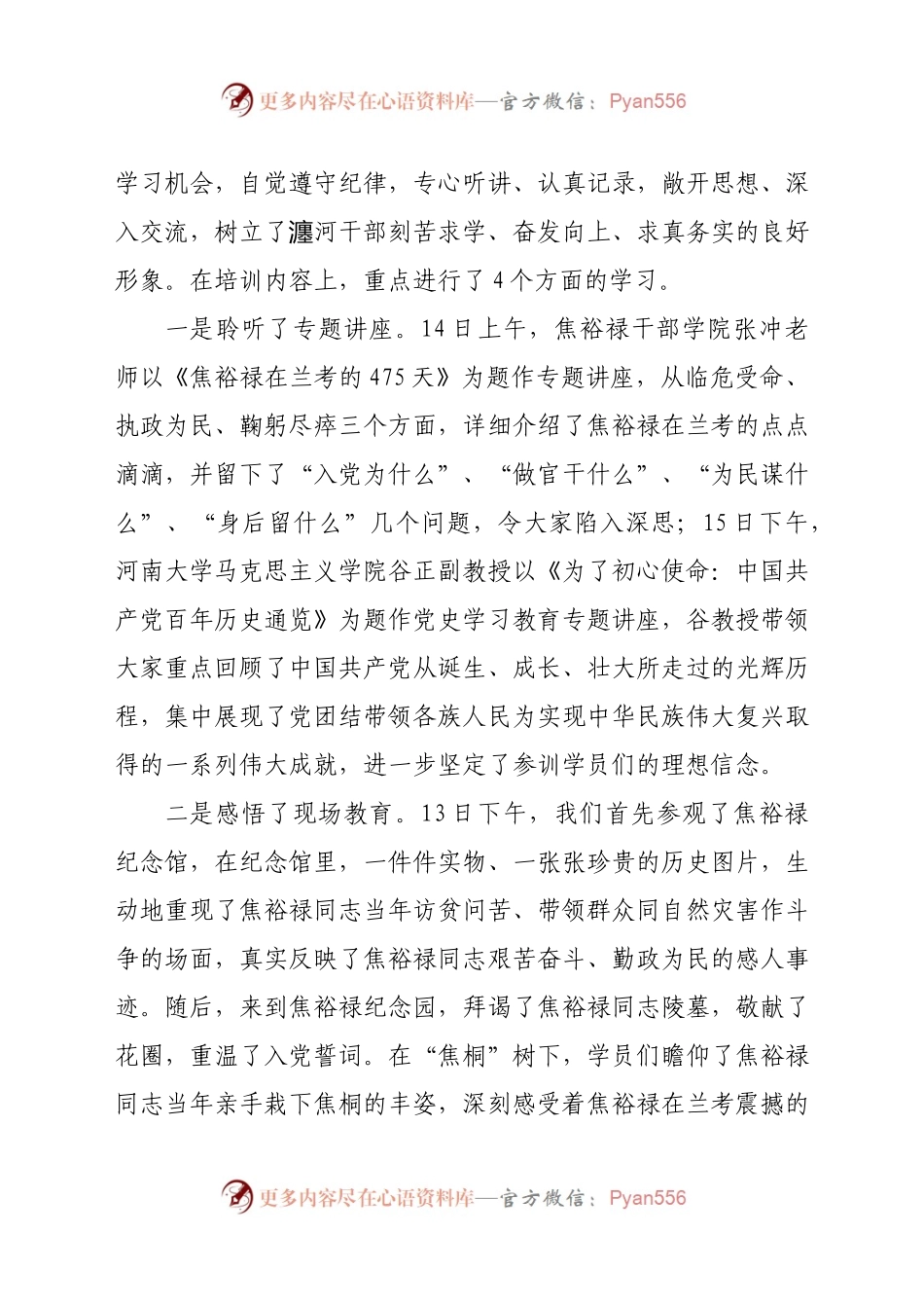 区政协党组书记学习焦裕禄精神心得体会.docx_第2页