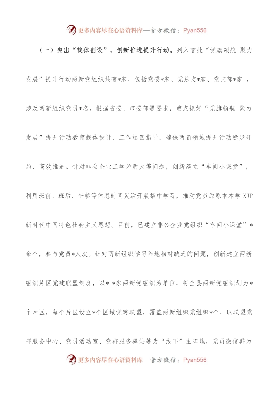 县两新党建工作汇报.docx_第2页