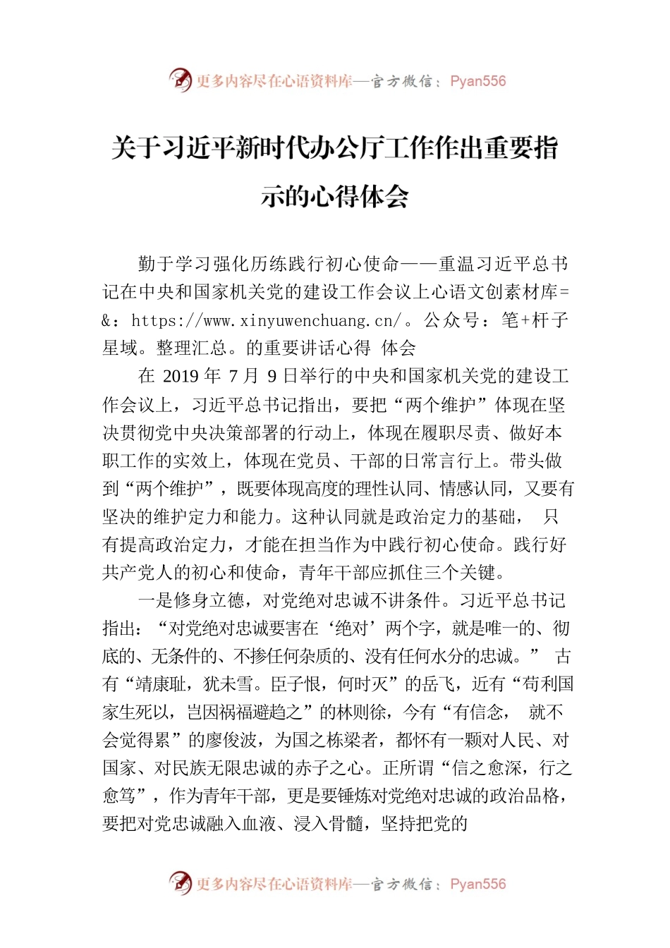 关于习近平新时代办公厅工作作出重要指示的心得体会.docx_第1页