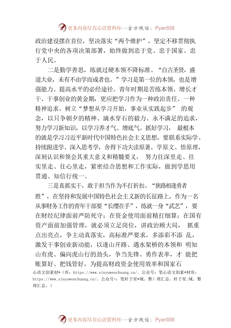 关于习近平新时代办公厅工作作出重要指示的心得体会.docx_第2页