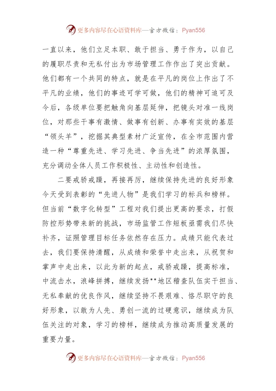 关于全市系统“先进人物”优秀事迹宣讲会上的讲话.docx_第2页