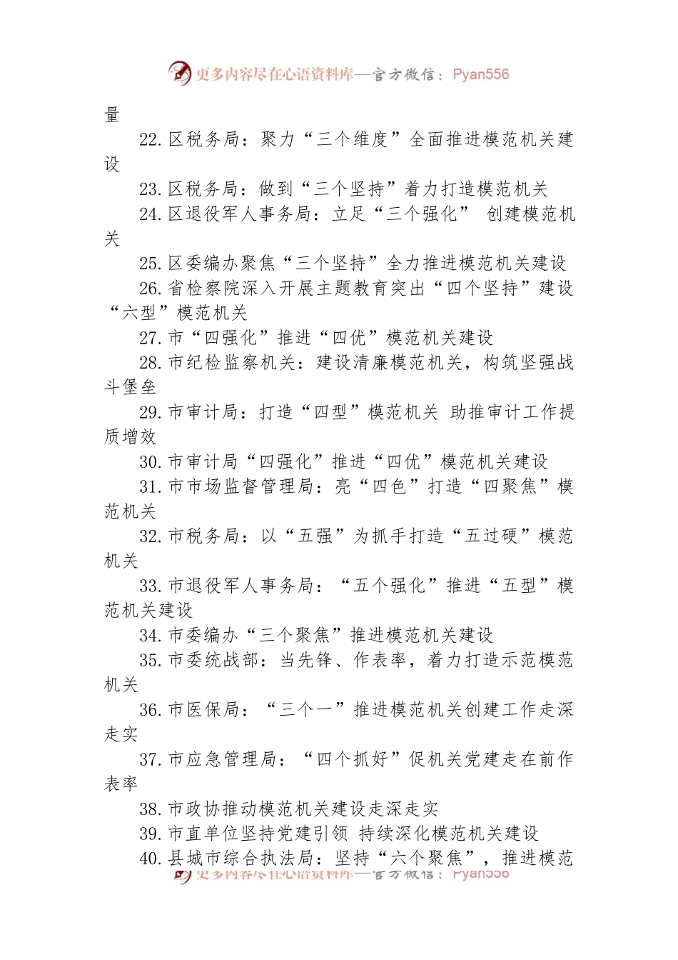关于模范机关建设的材料汇编（49篇）.docx_第2页