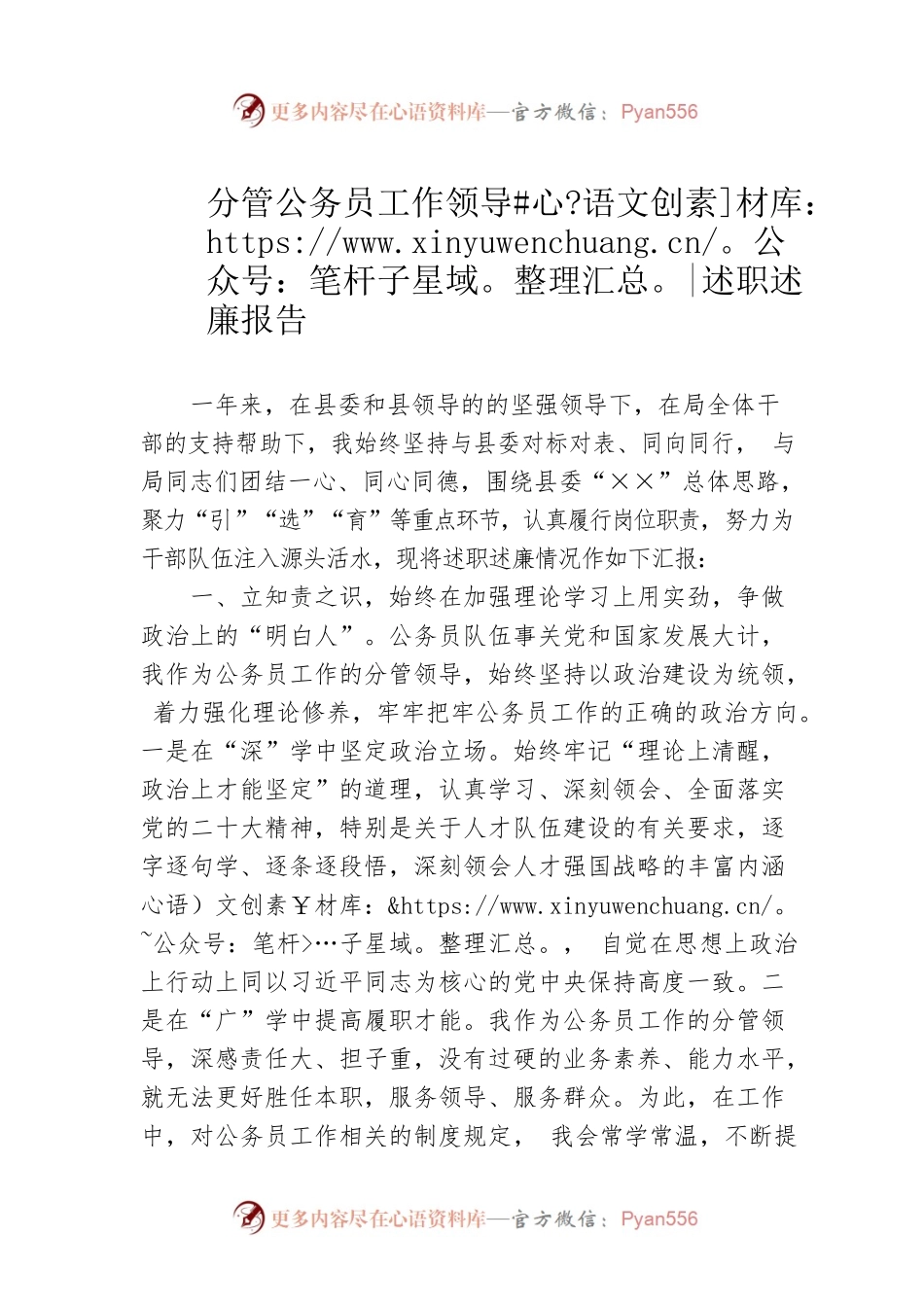 分管公务员工作领导述职述廉报告.docx_第1页