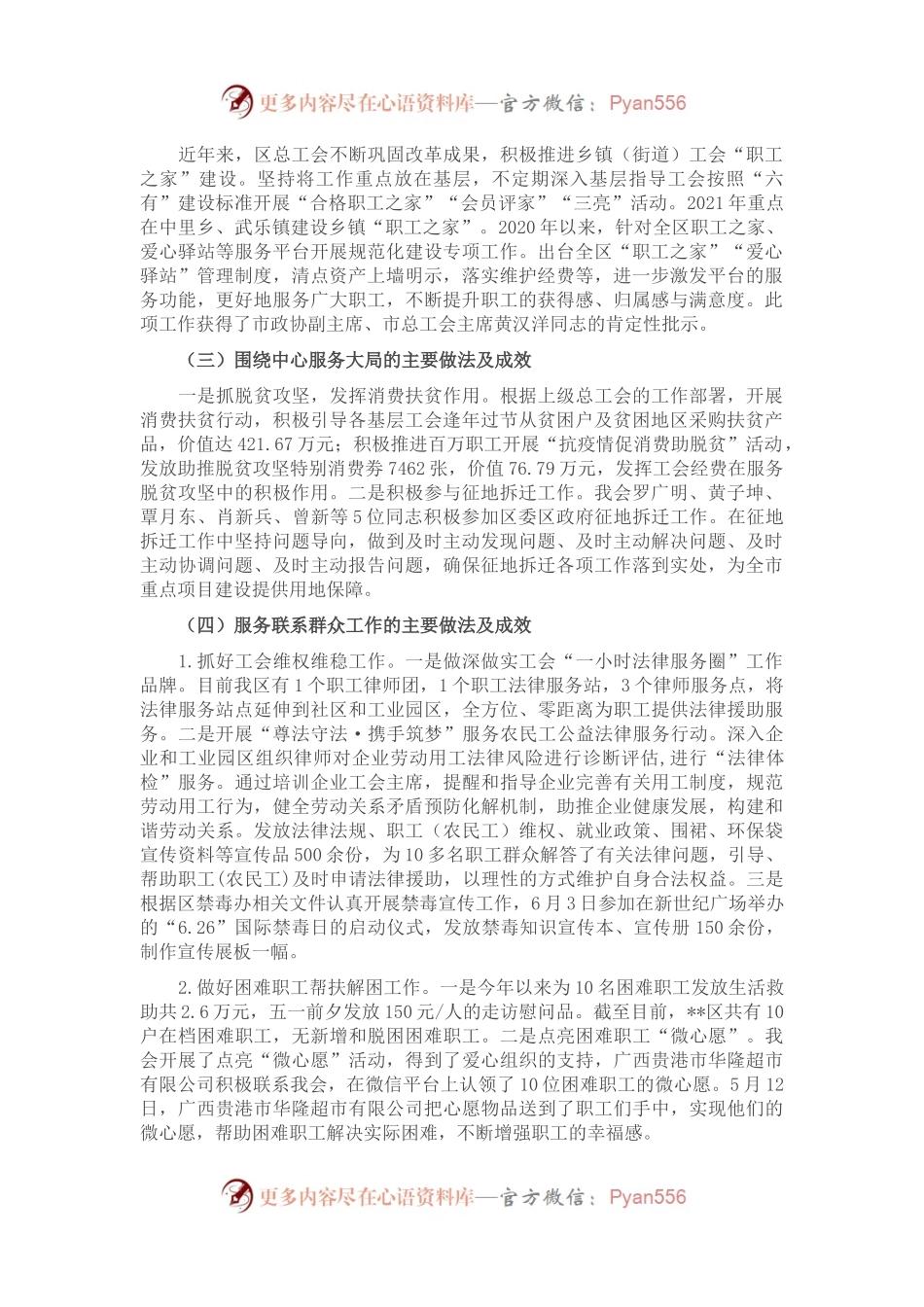 区总工会2021年工作总结和2022年工作计划.docx_第1页