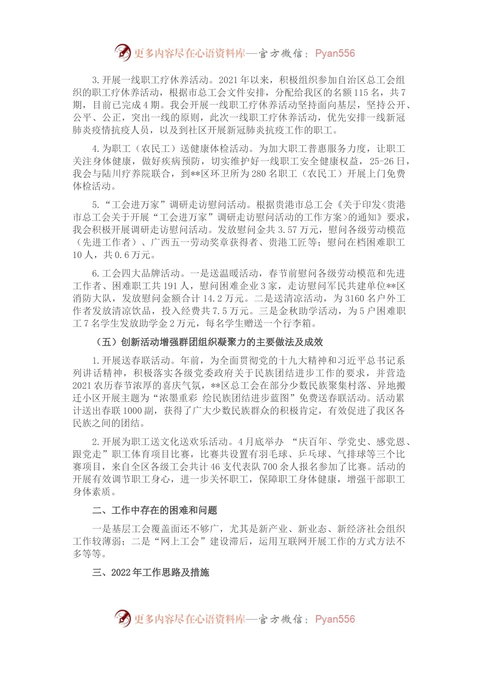 区总工会2021年工作总结和2022年工作计划.docx_第2页