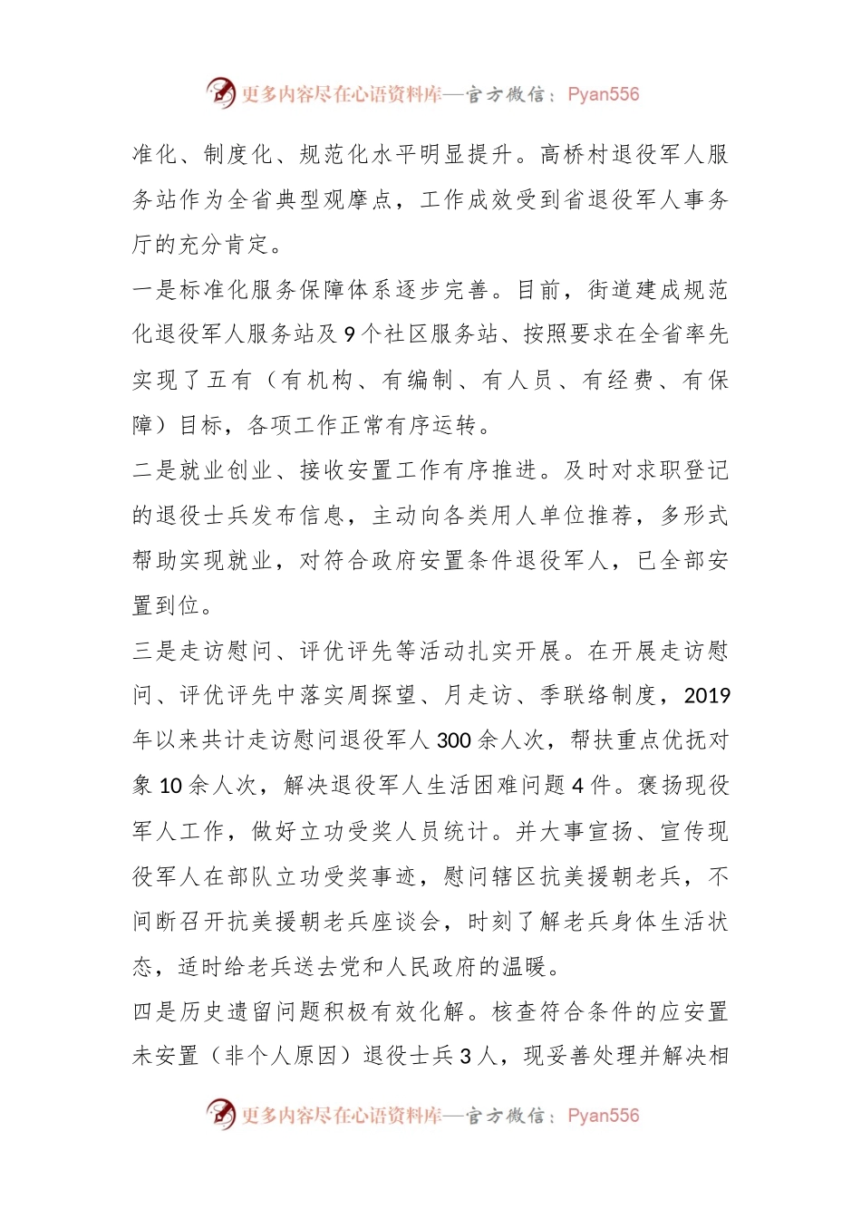 关于某街道退役军人服务保障调研情况报告.docx_第2页