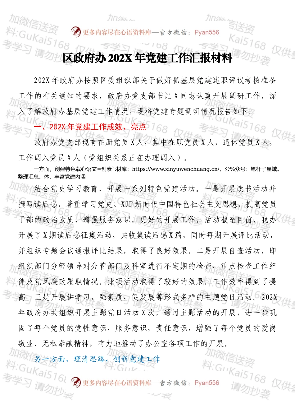 区政府办202X年党建工作汇报材料.docx_第1页