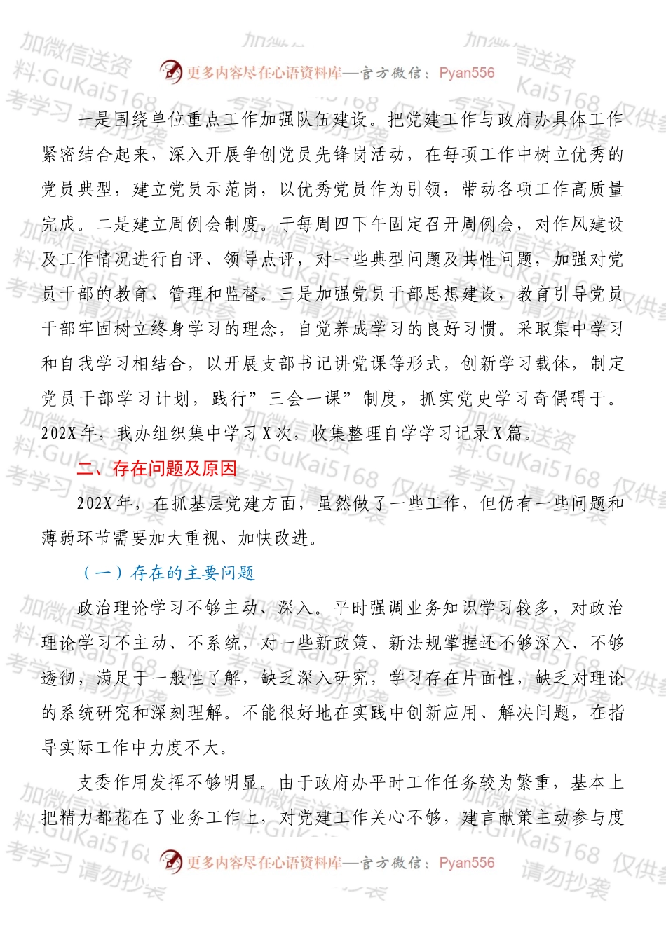 区政府办202X年党建工作汇报材料.docx_第2页