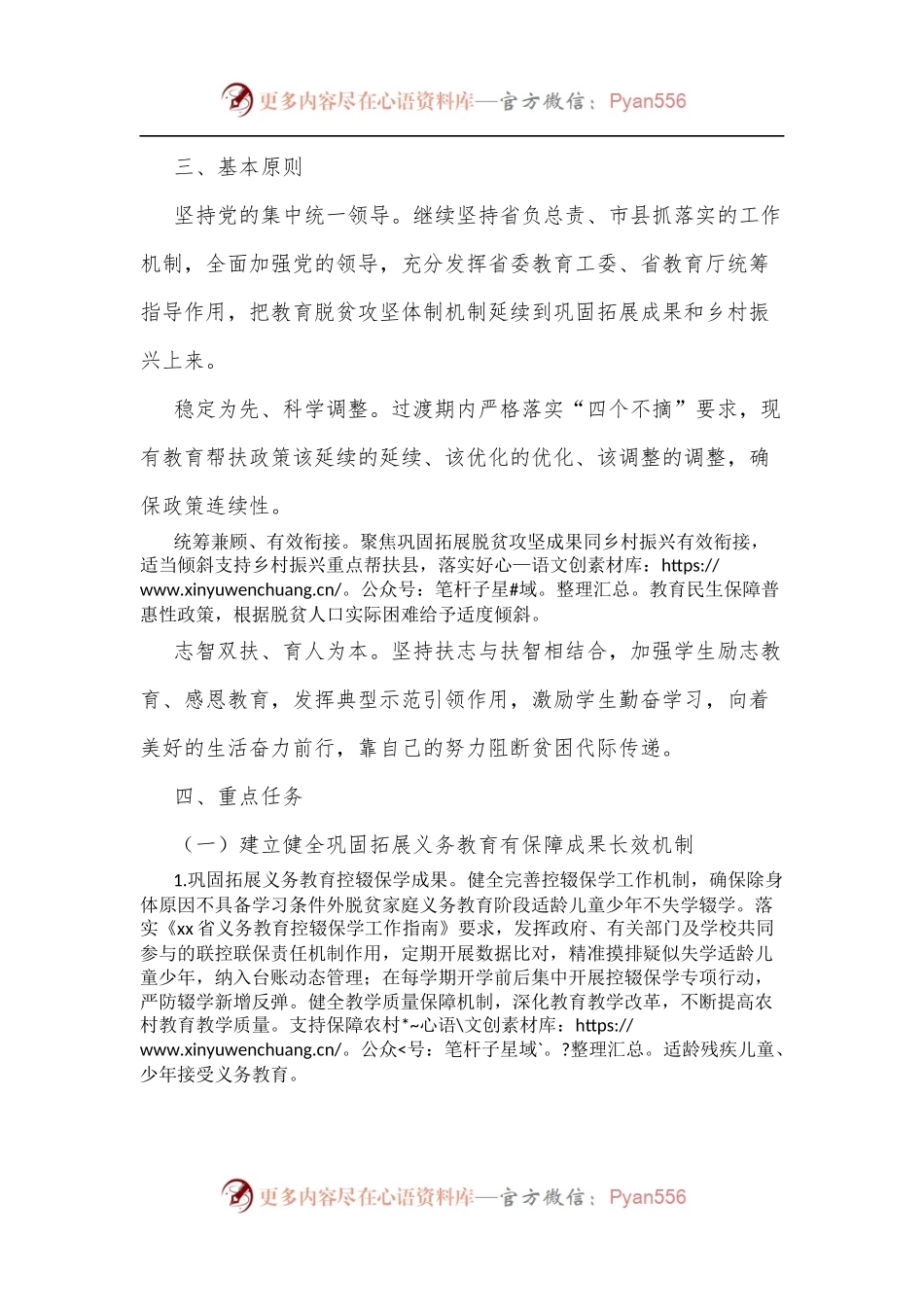 关于实现巩固拓展教育脱贫攻坚成果同乡村振兴有效衔接的实施方案[2].docx_第2页