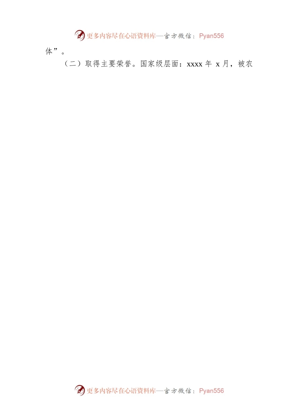 农业农村局过去五年工作总结和今后五年工作思路.docx_第2页