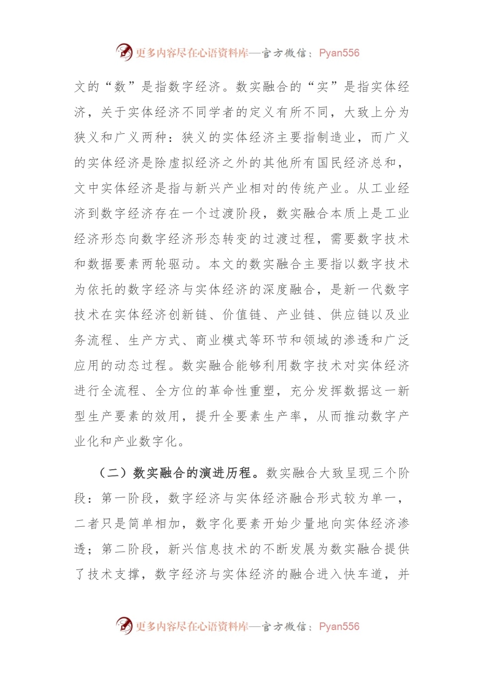 关于全市数字经济发展情况的调研报告.docx_第2页