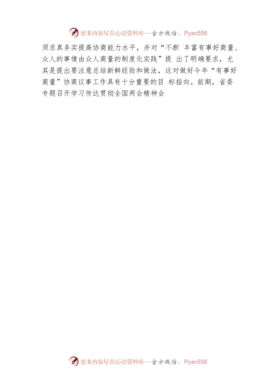 南通市政协主席黄巍东在市政协党组理论学习中心组学习会上的讲话（20220330）.docx_第2页