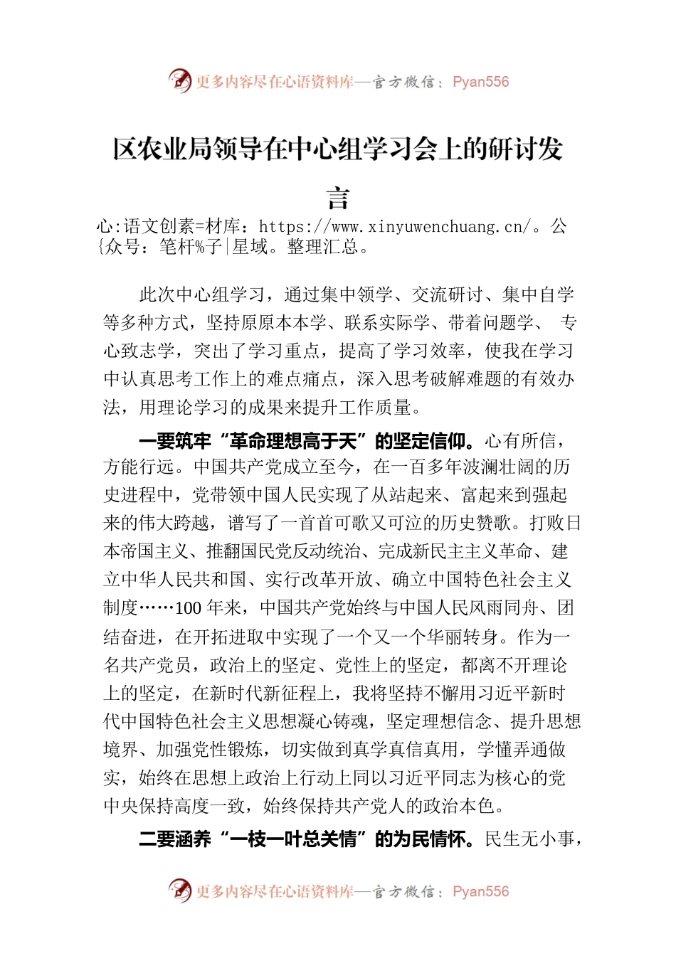 区农业局领导在中心组学习会上的研讨发言.docx_第1页