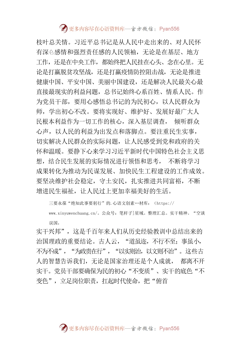 区农业局领导在中心组学习会上的研讨发言.docx_第2页