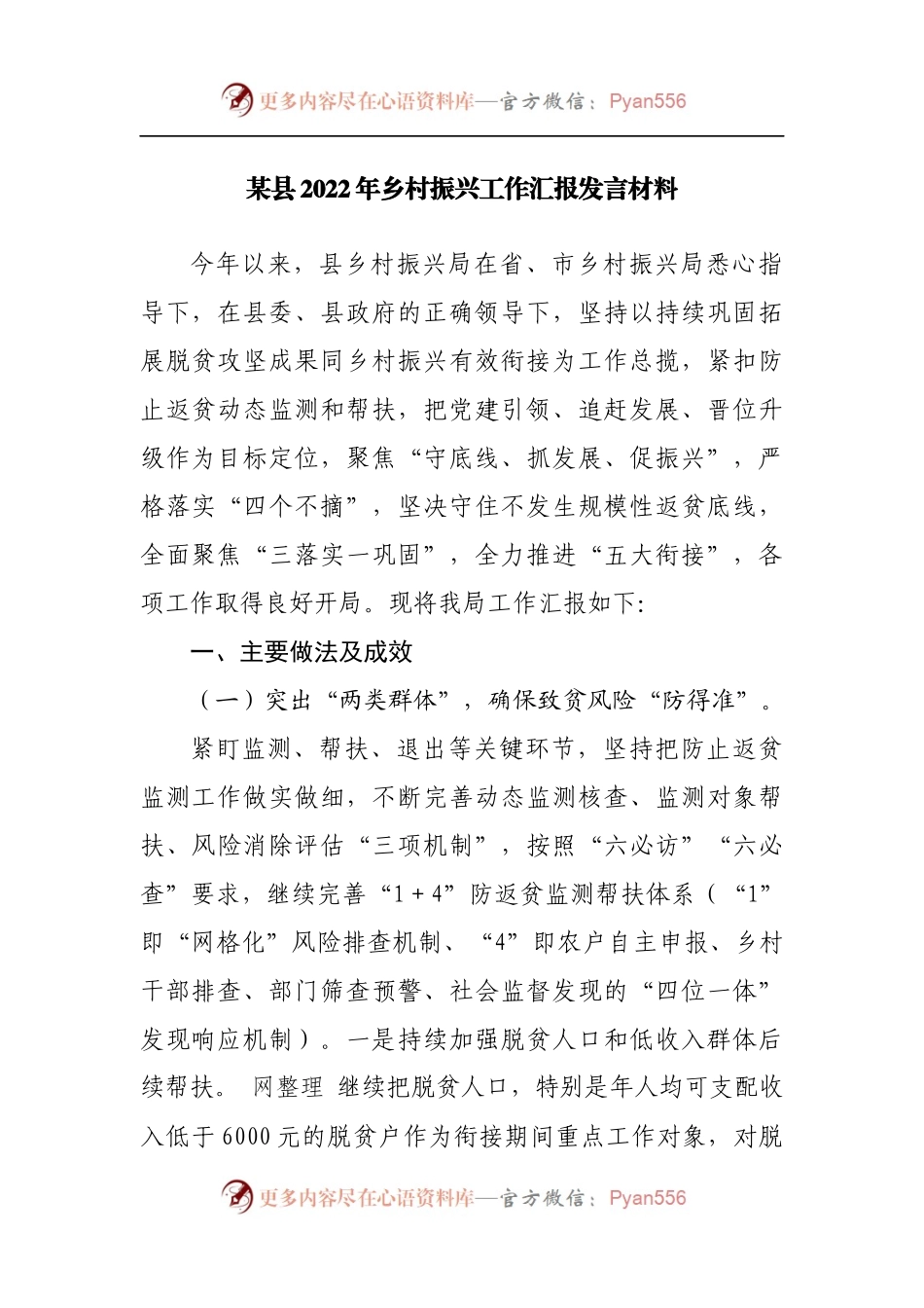 县2022年乡村振兴工作汇报发言材料.docx_第1页