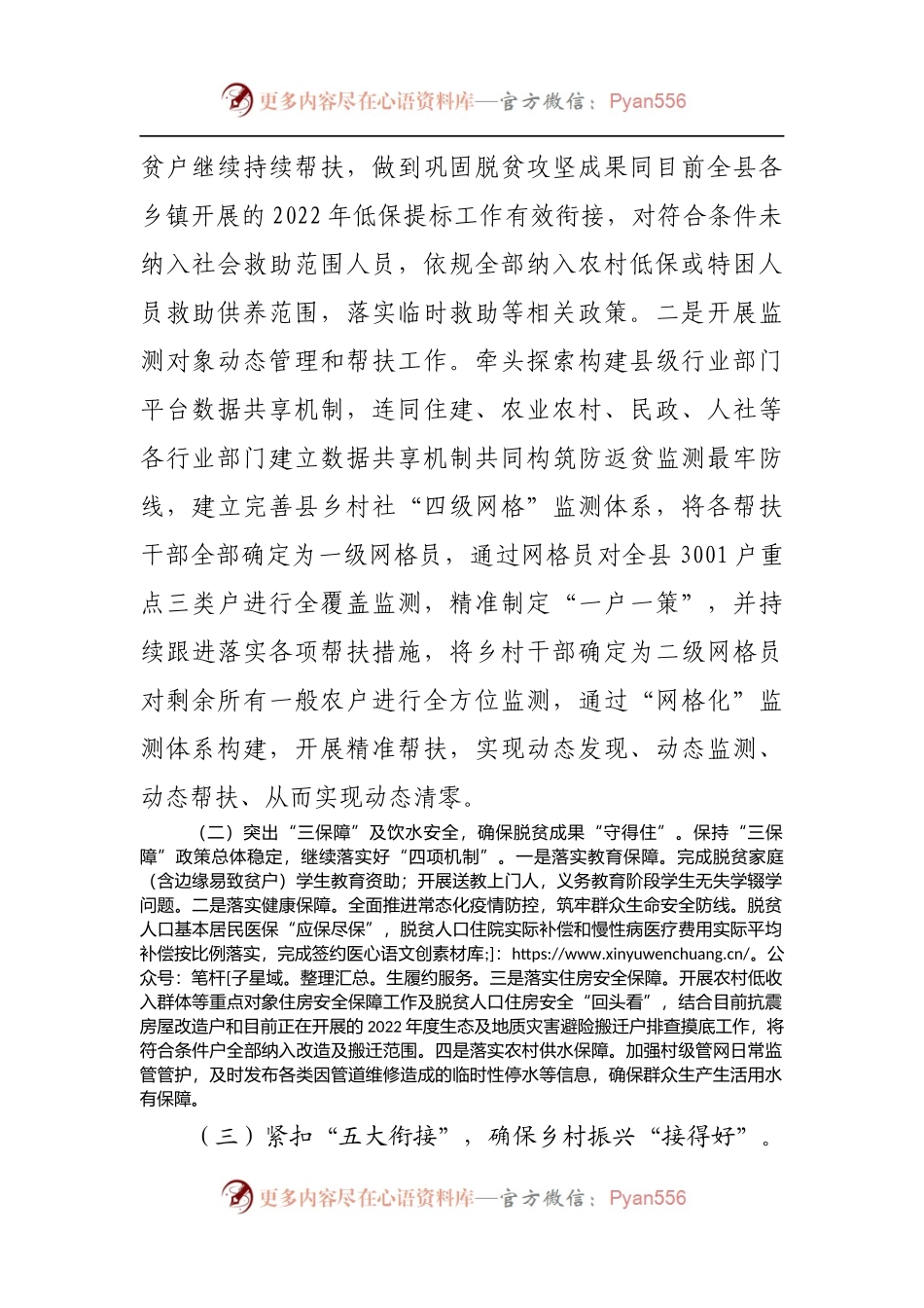 县2022年乡村振兴工作汇报发言材料.docx_第2页