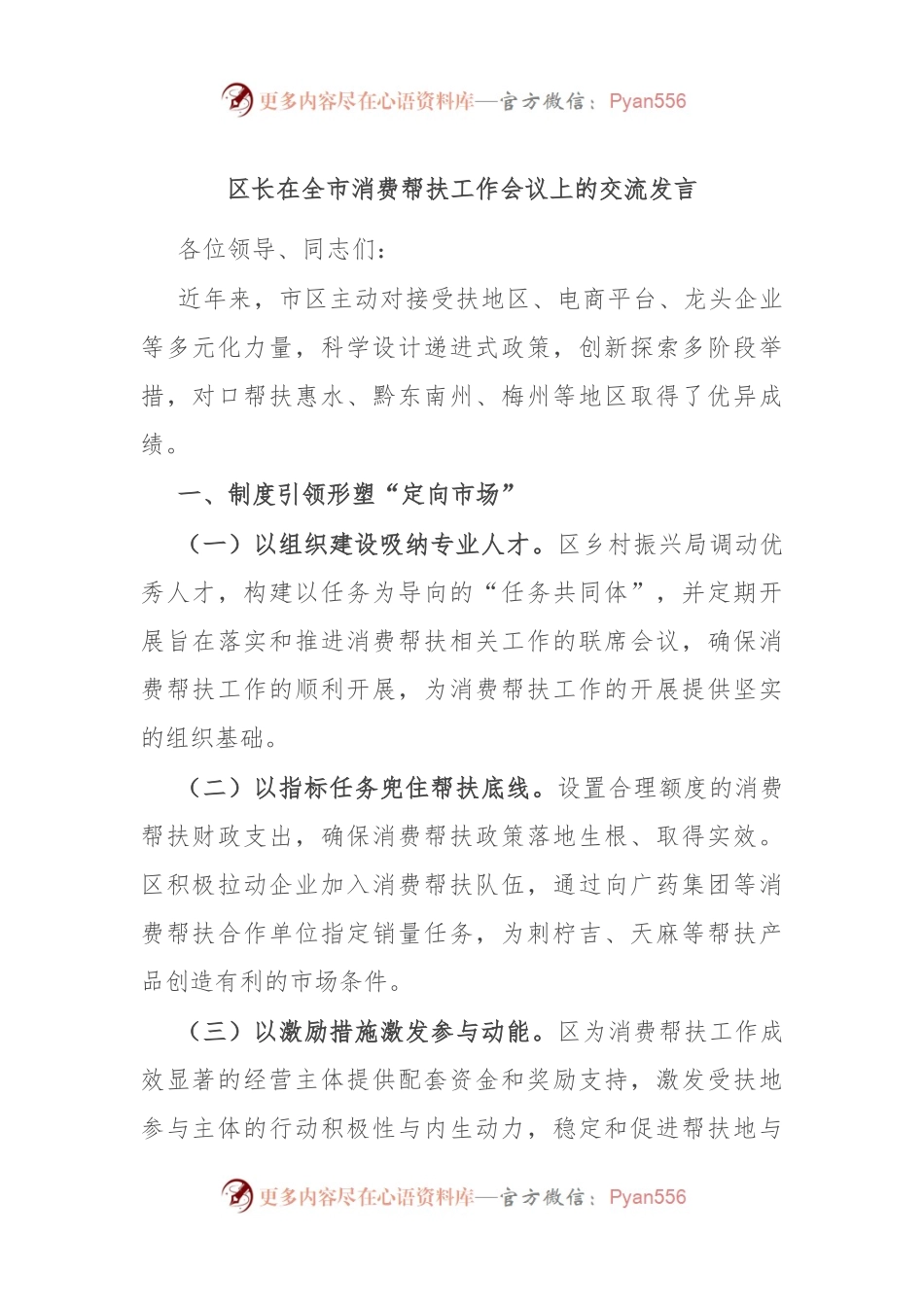 区长在全市消费帮扶工作会议上的交流发言.docx_第1页
