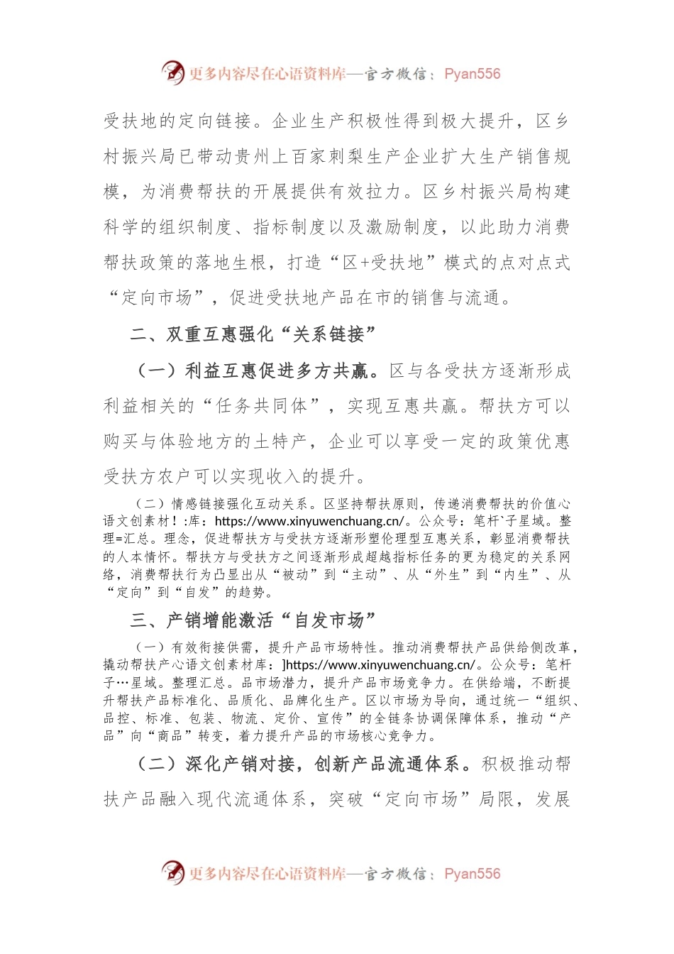 区长在全市消费帮扶工作会议上的交流发言.docx_第2页
