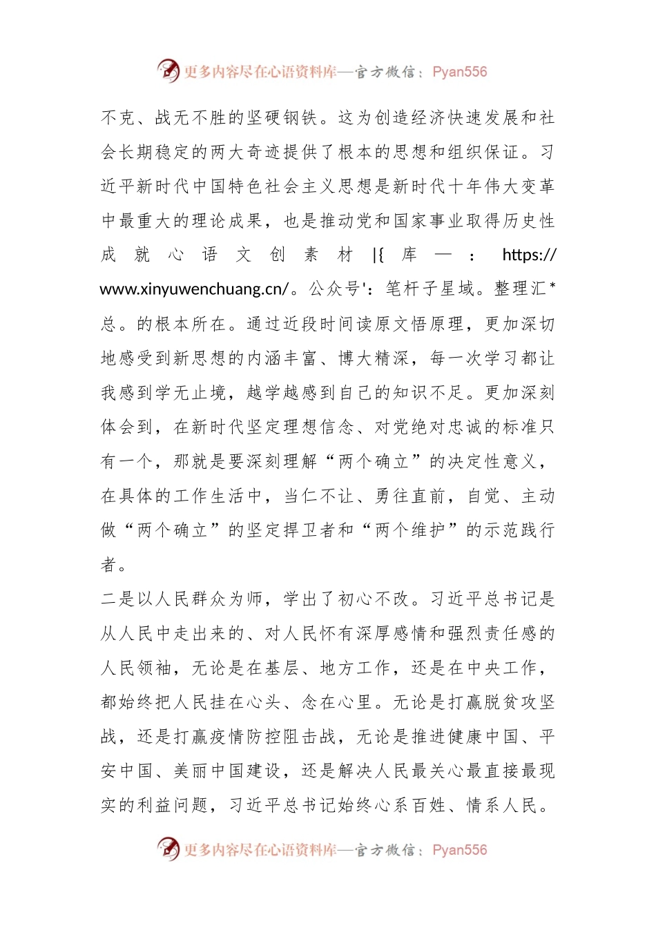 关于主题教育研讨发言、心得体会交流发言材料.docx_第2页