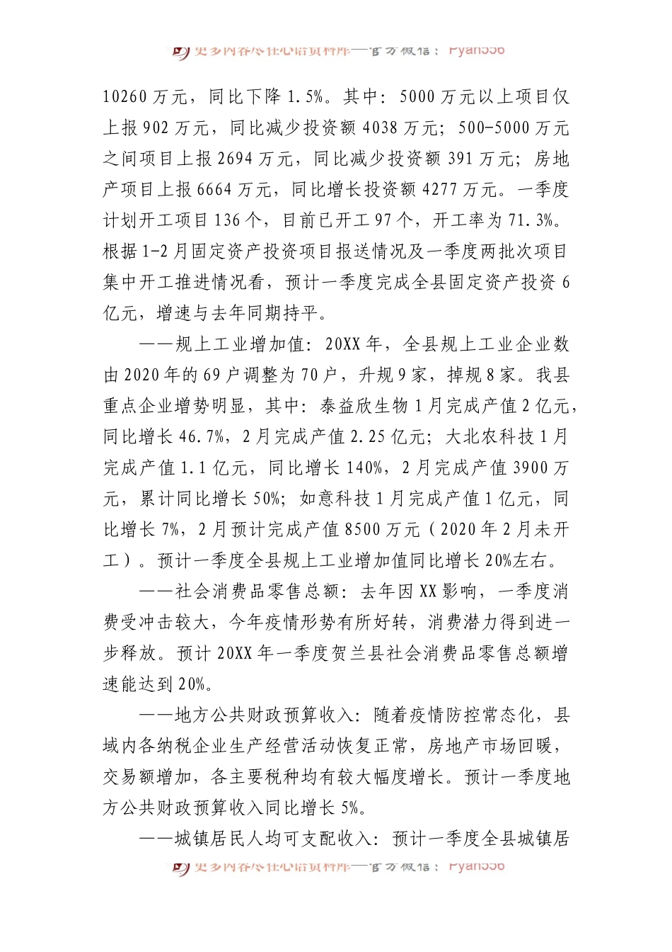 县20XX年一季度财政运行分析报告.docx_第2页