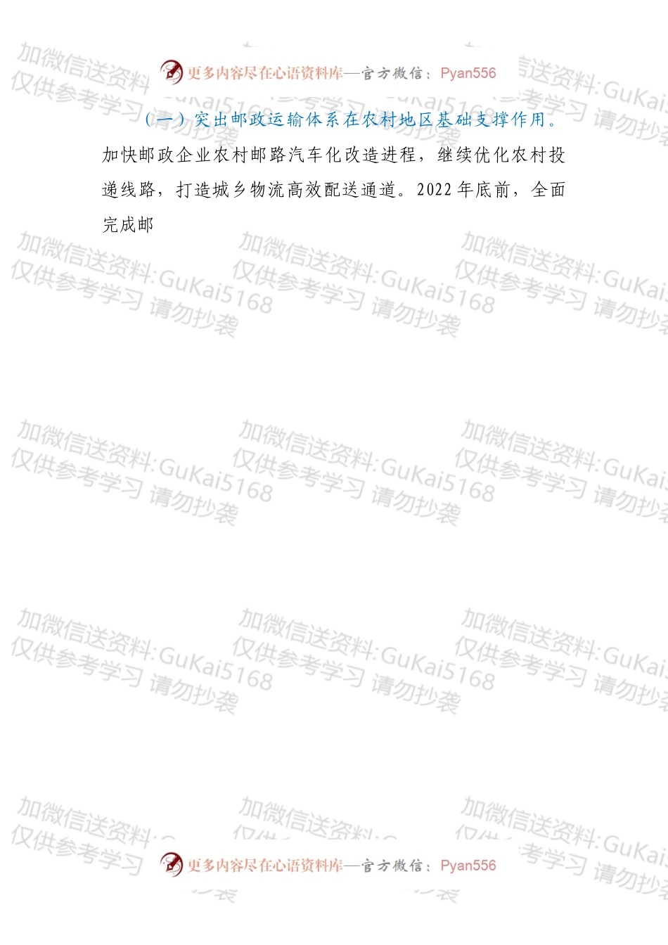 加快农村寄递物流体系建设若干措施.docx_第2页