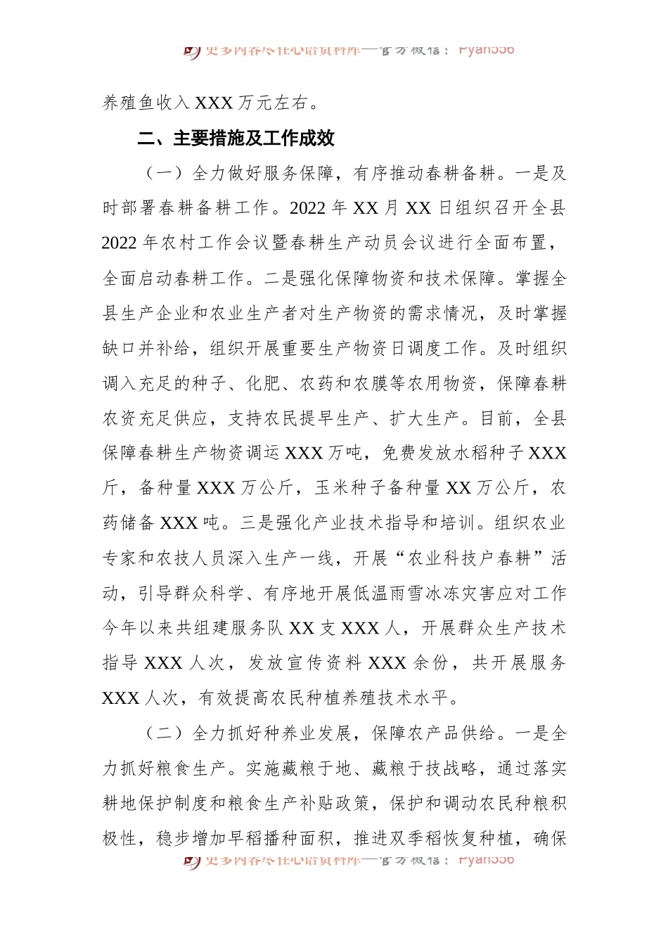 县2022年第一季度一产经济运行及农民收入情况报告[2].docx_第2页