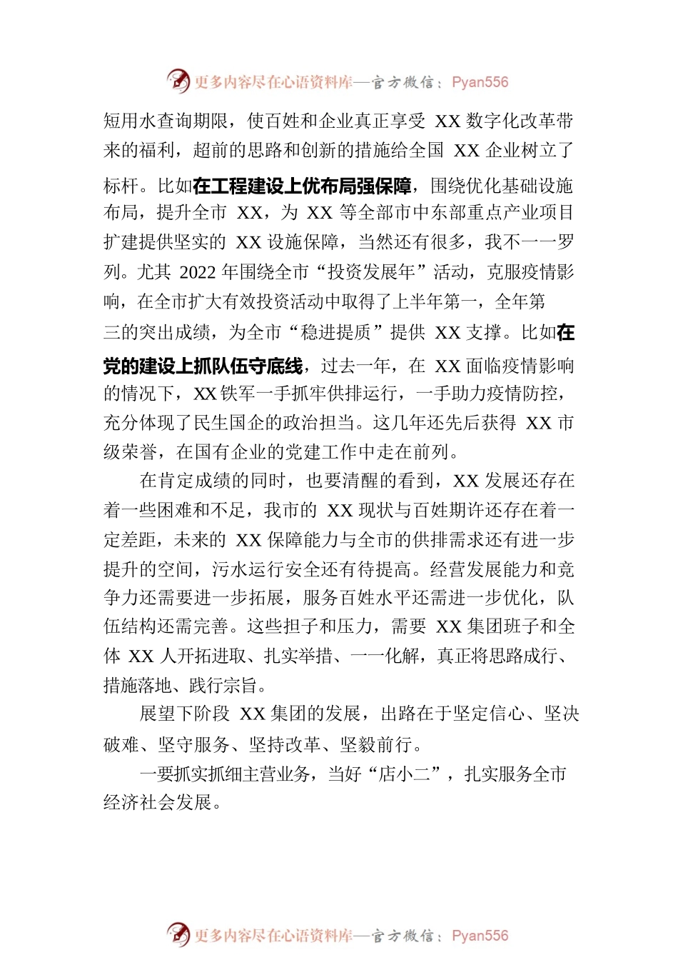 副市长在某国企动员大会上的讲话.docx_第2页