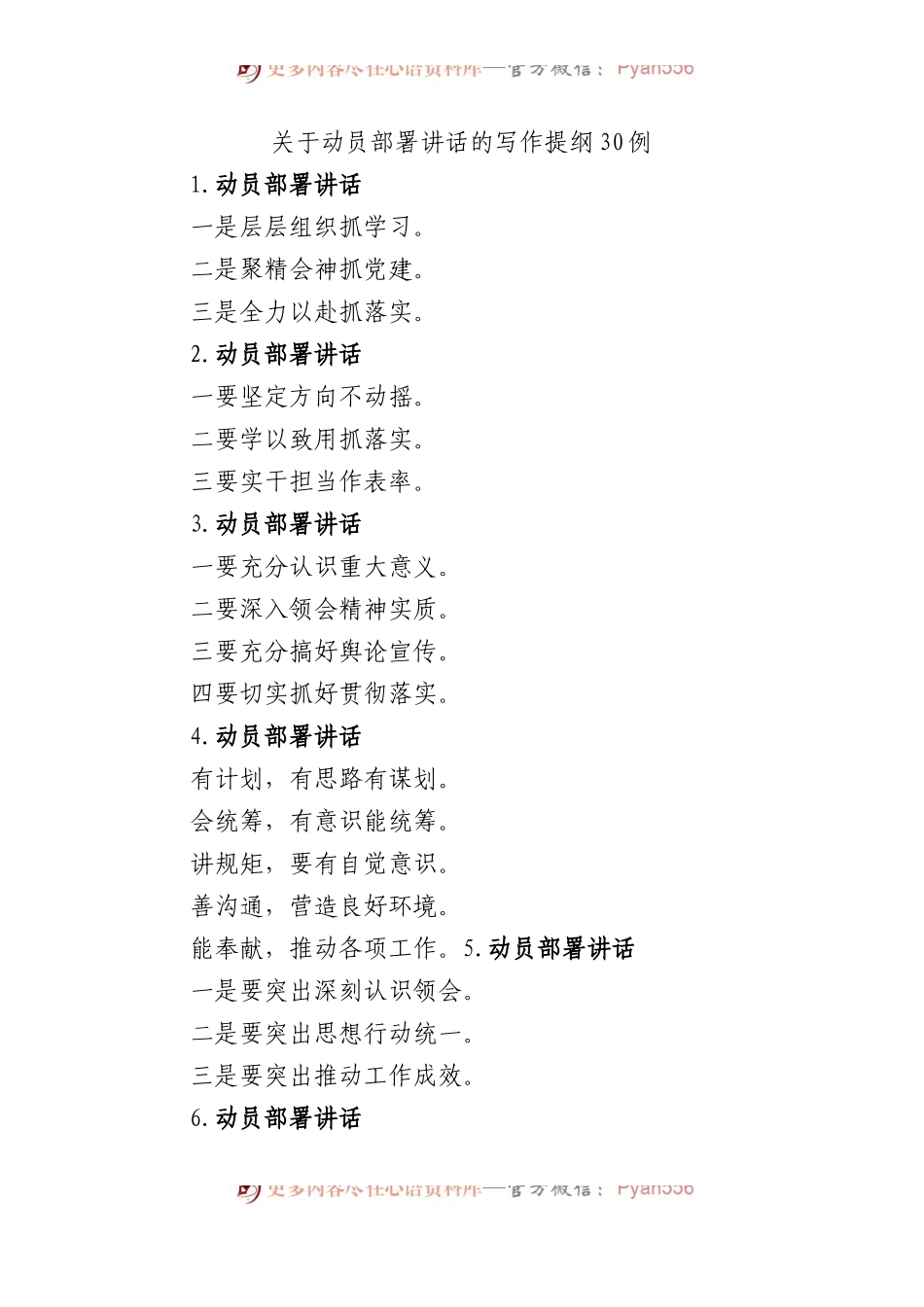 关于动员部署讲话的写作提纲30例.docx_第1页