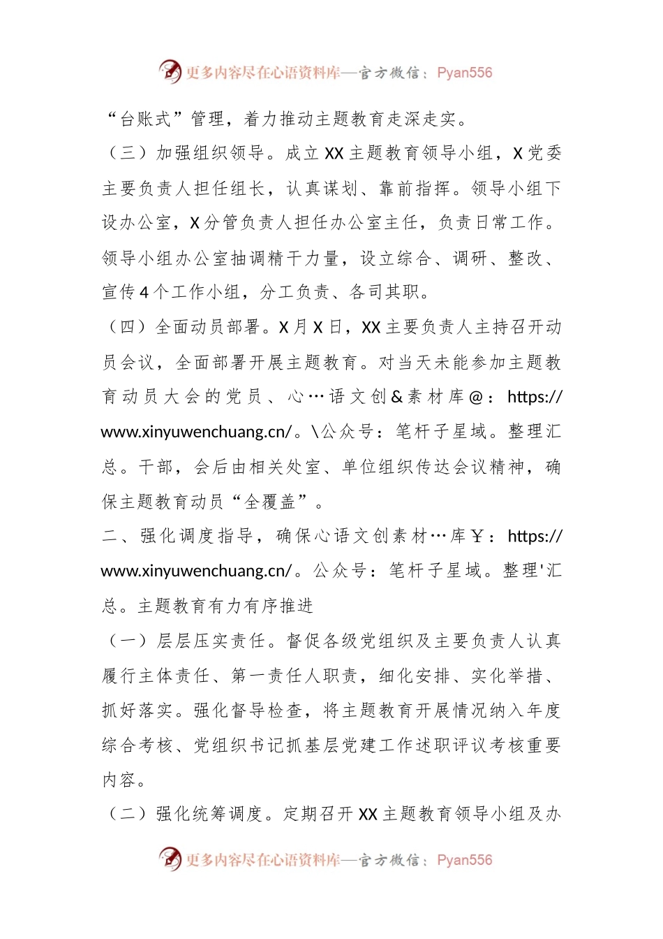 关于学习贯彻习近平新时代中国特色社会主义思想主题教育阶段性工作情况的报告.docx_第2页