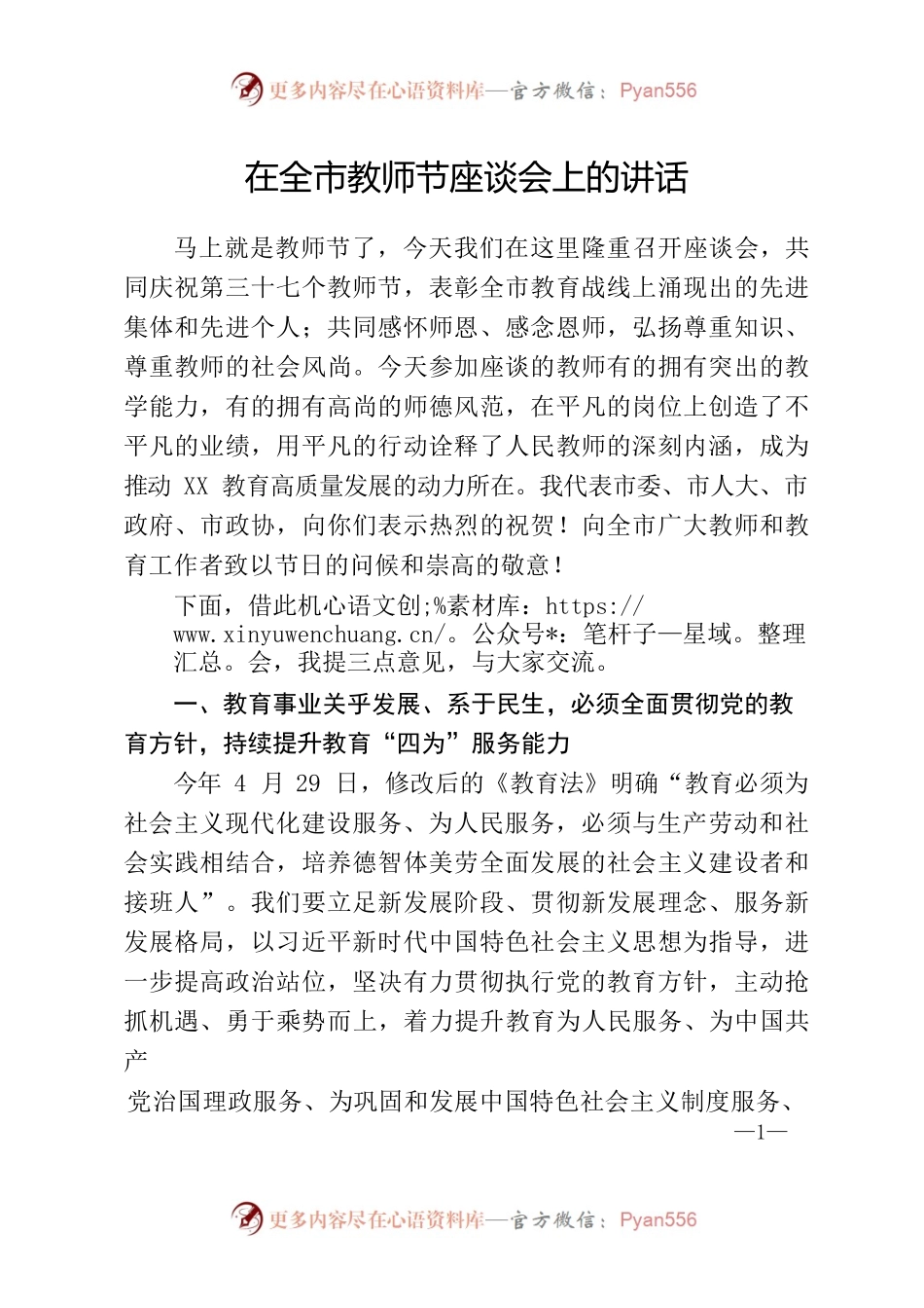 别的学校教师节座谈会上的讲话(交流).docx_第1页