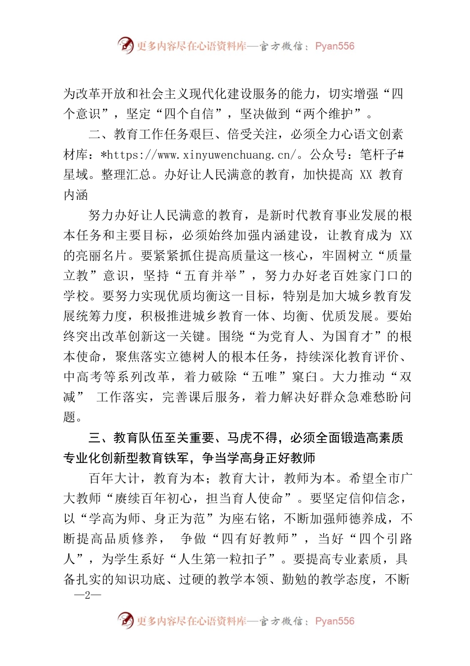 别的学校教师节座谈会上的讲话(交流).docx_第2页