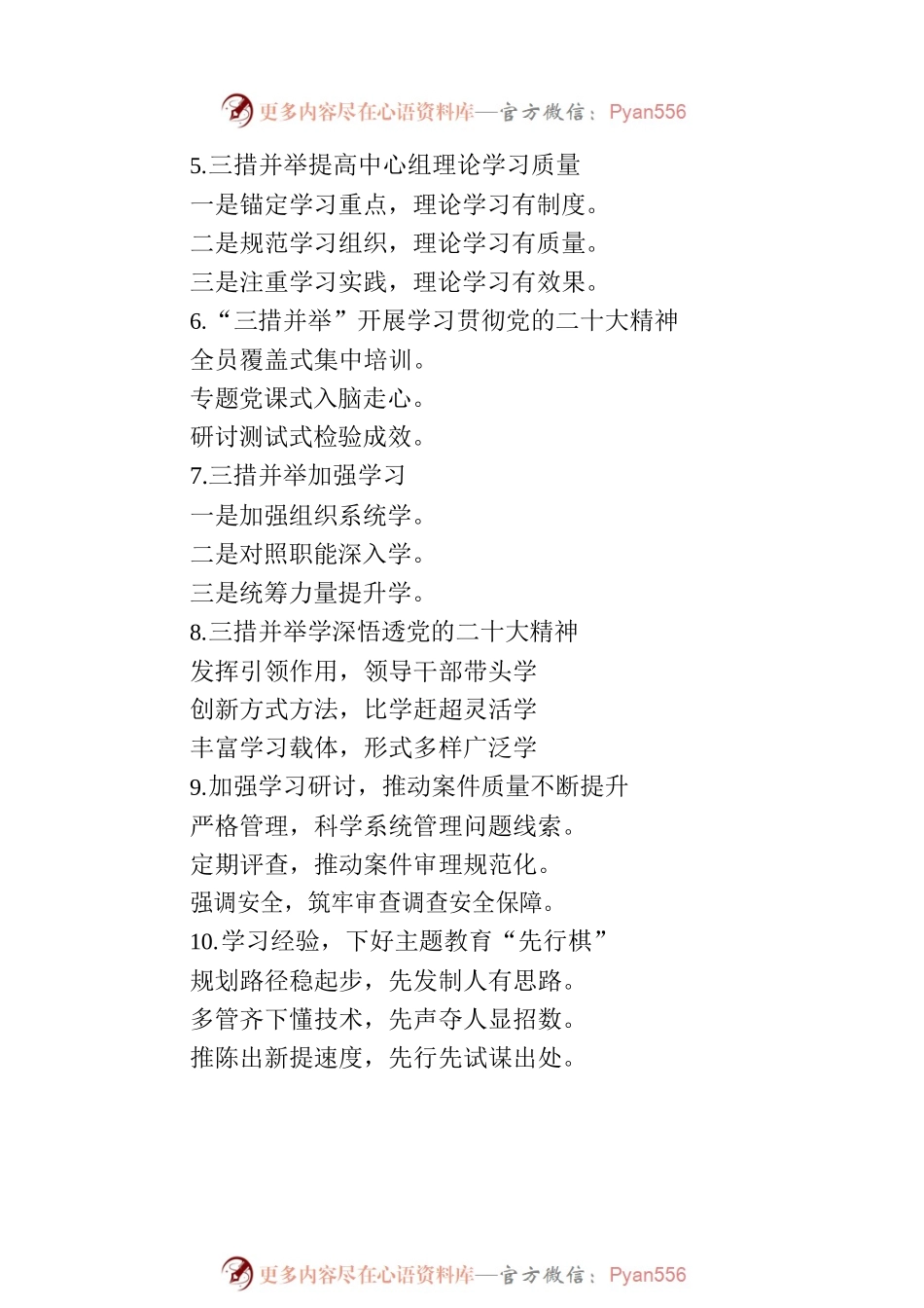 关于“理论学习”的经验写作提纲29例.docx_第2页