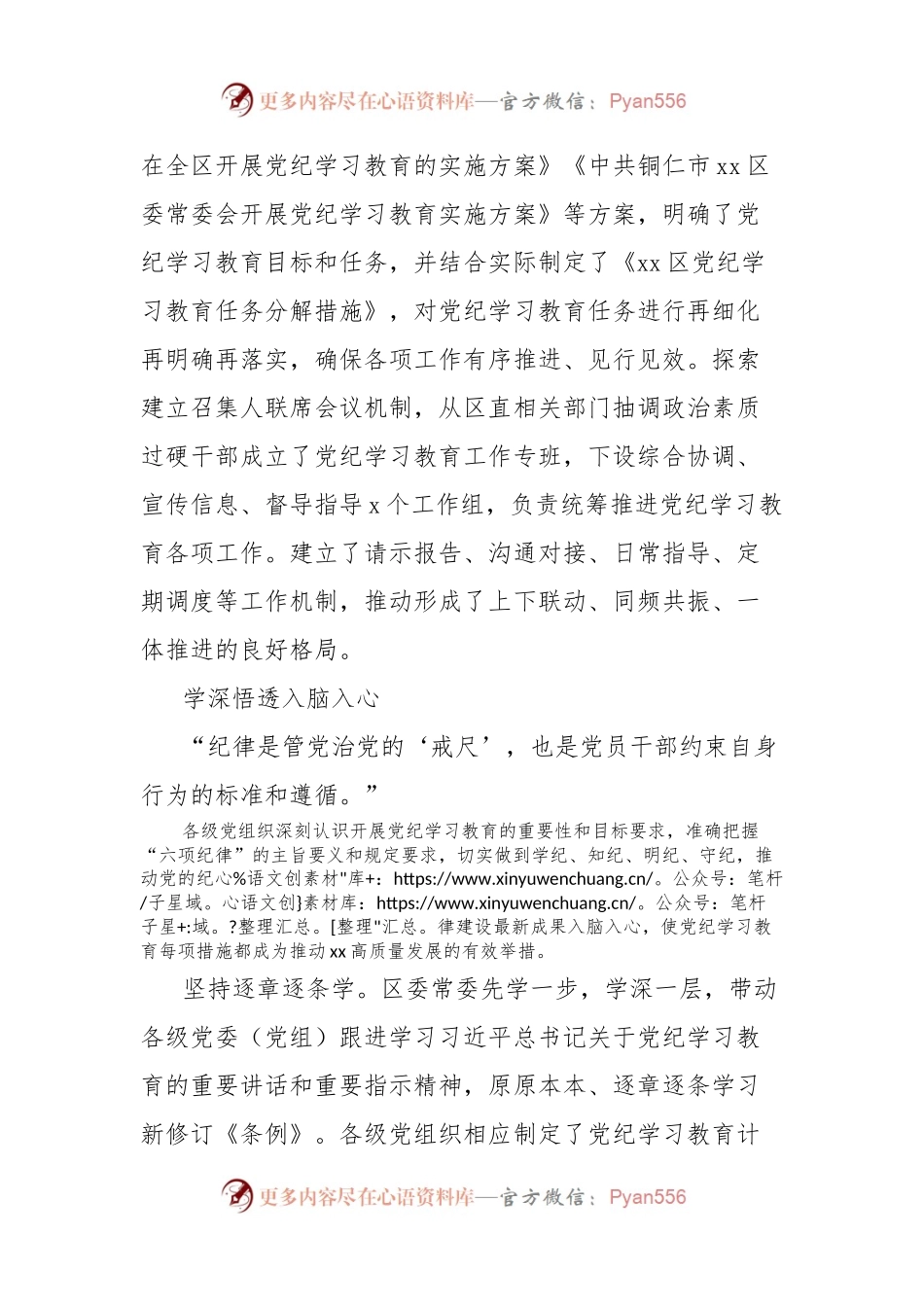 区委党纪学习教育开展情况阶段性工作汇报.docx_第2页