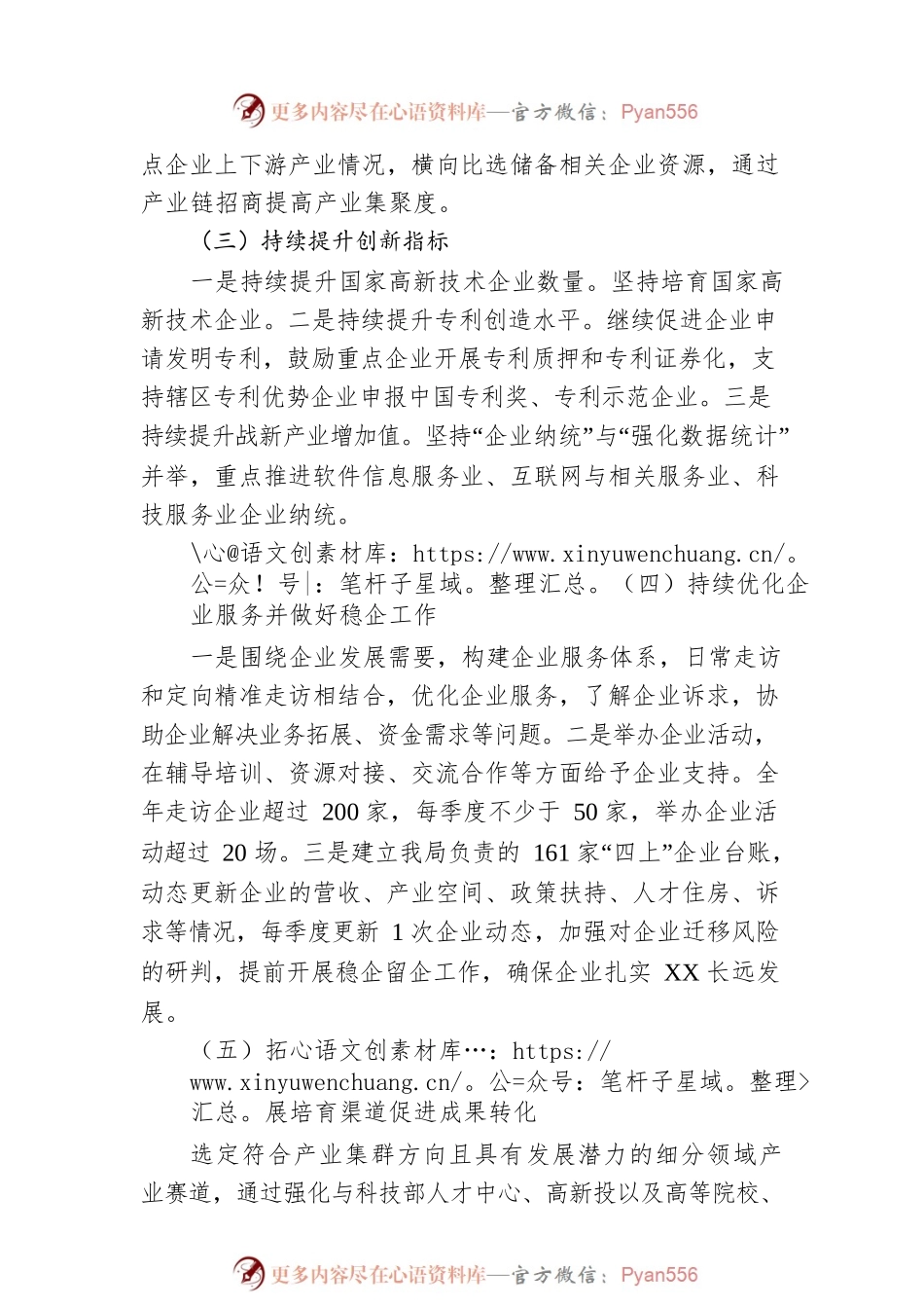 区科技创新局2023年工作计划.docx_第2页