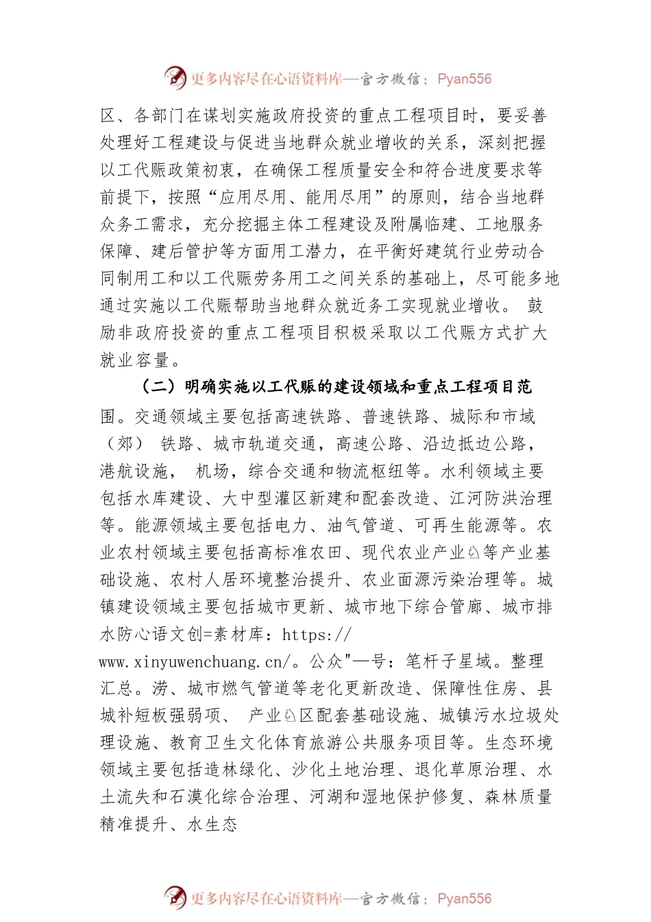 关于在重点工程项目中大力实施以工代赈促进当地群众就业增收的工作方案（20220705）.docx_第2页
