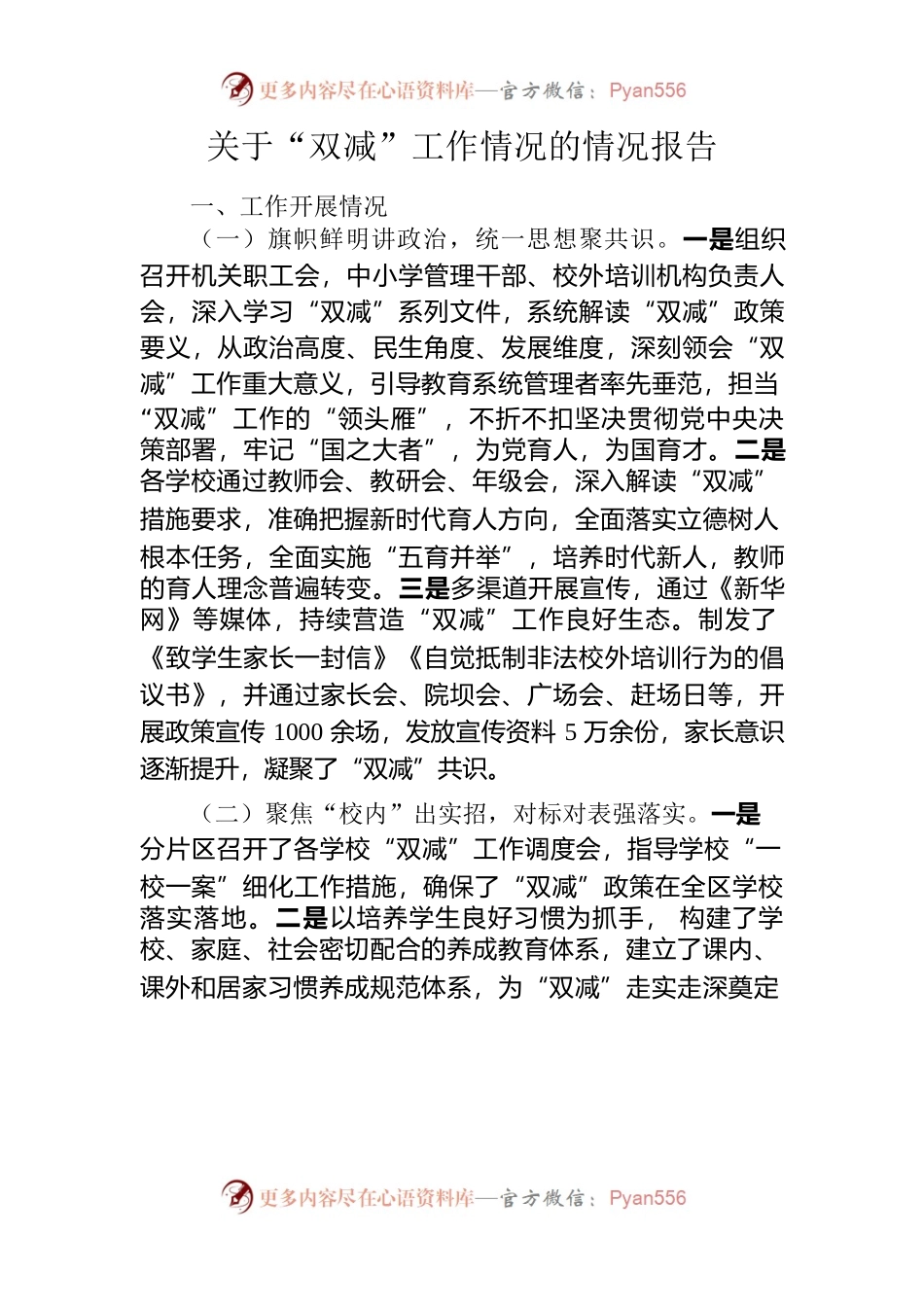 关于”双减“工作情况的调研报告.docx_第1页