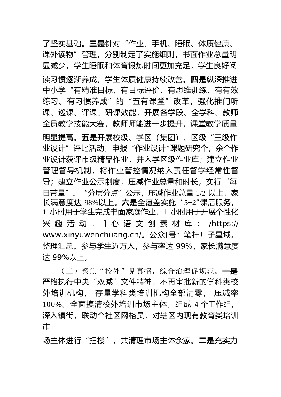 关于”双减“工作情况的调研报告.docx_第2页