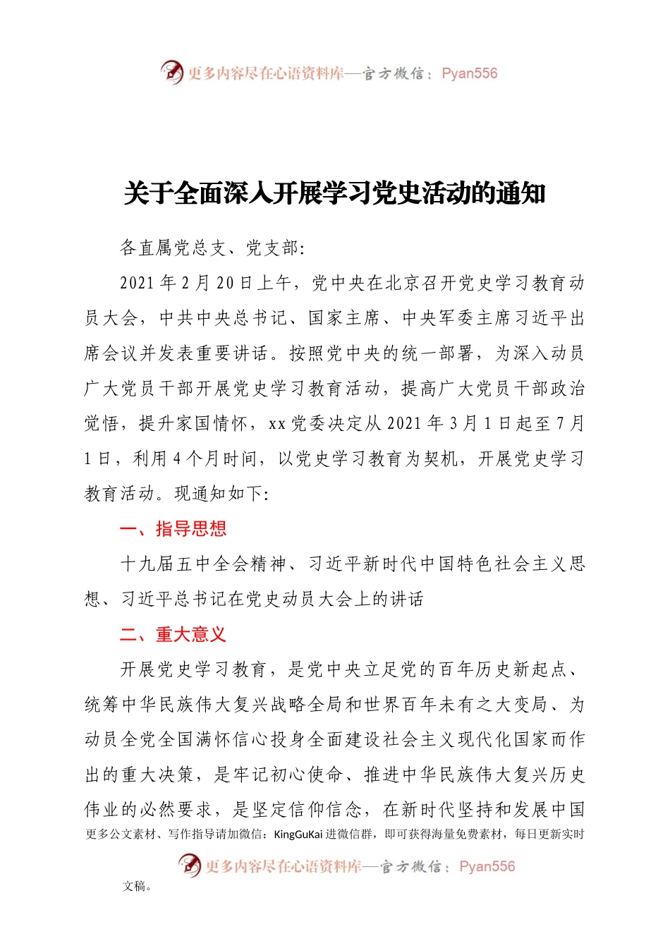 关于全面深入开展学习党史活动的通知(通用版）.docx_第1页