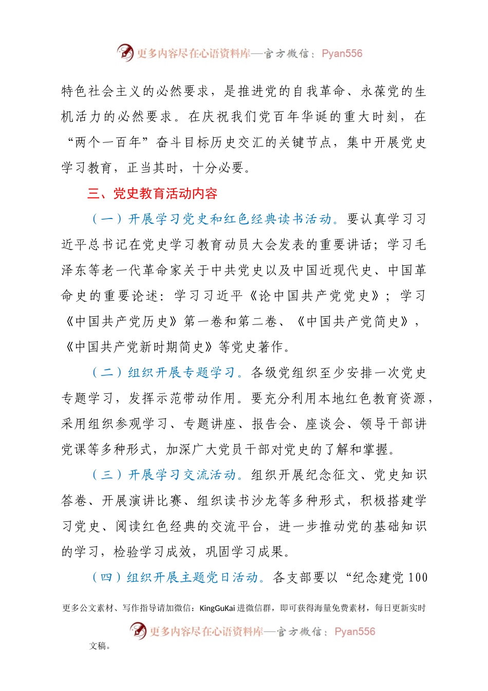 关于全面深入开展学习党史活动的通知(通用版）.docx_第2页