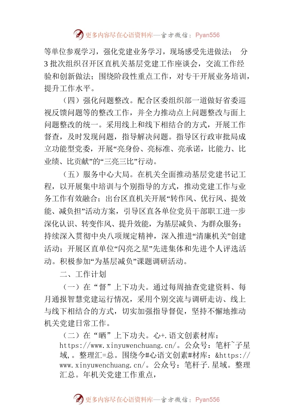 区直机关工委2023年上半年党建工作纪实（20230807）.docx_第2页