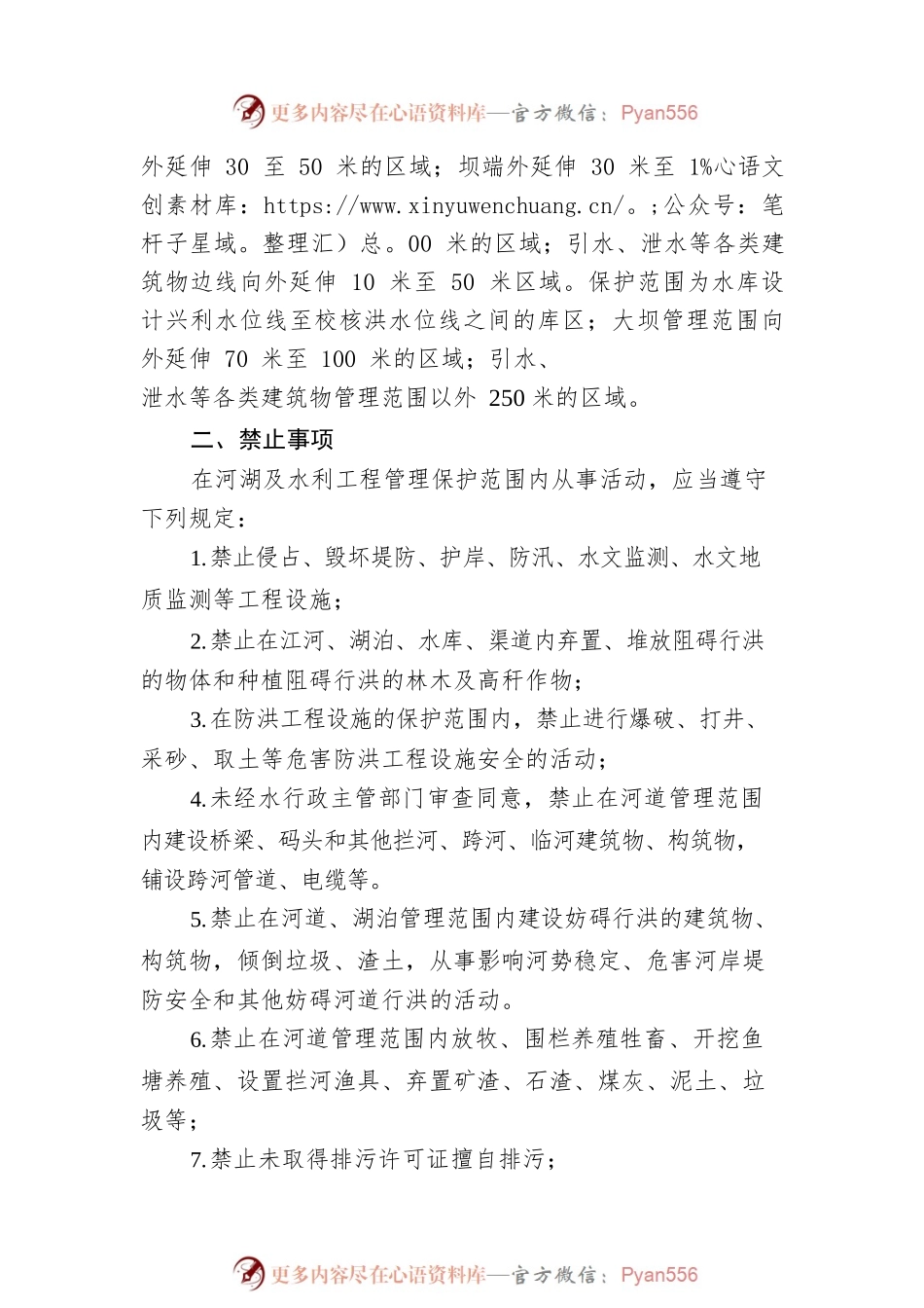 关于河湖管理保护范围内禁止事项的公告.docx_第2页