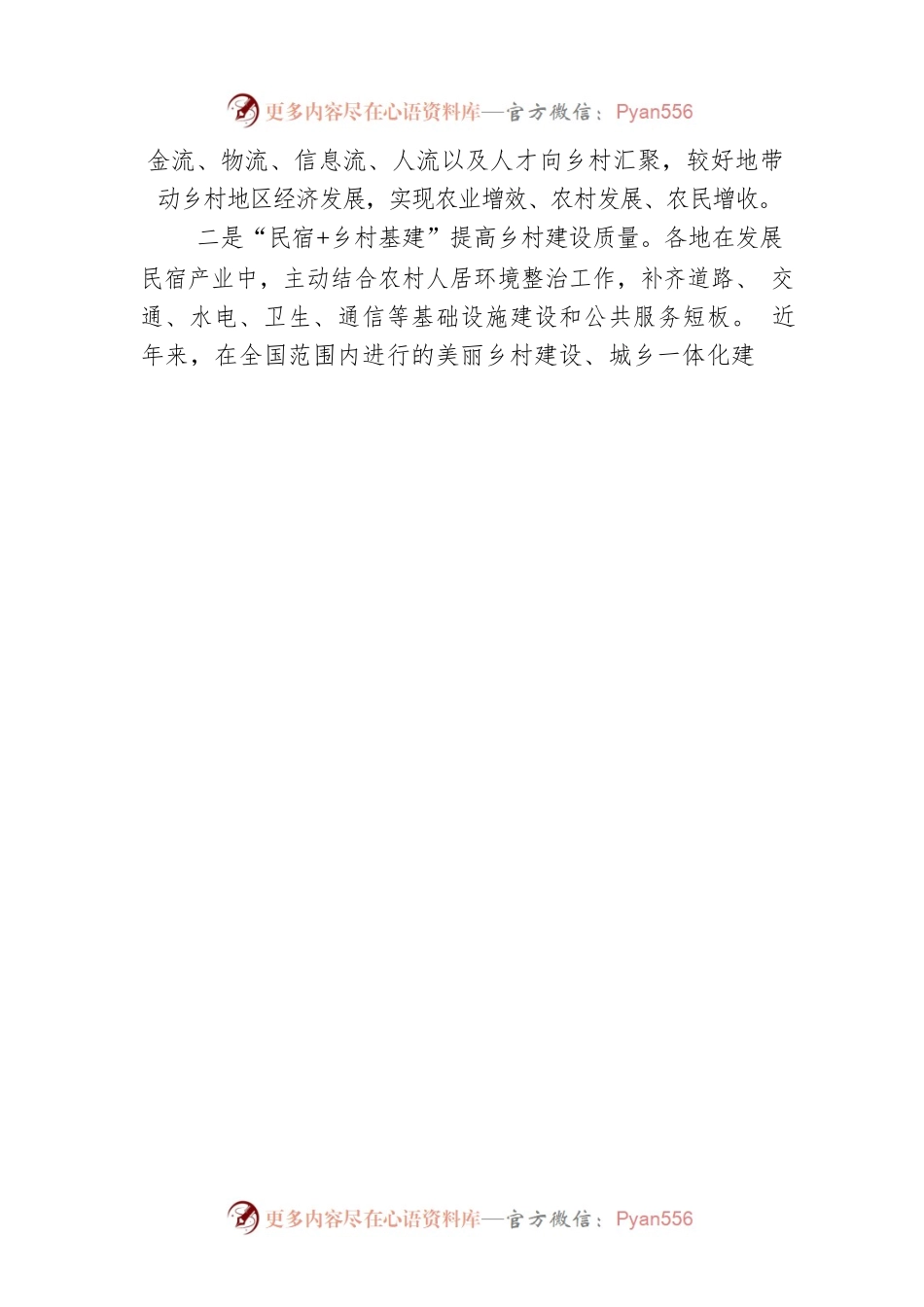 刘学农 孙晓明：推动乡村民宿产业健康可持续发展.docx_第2页