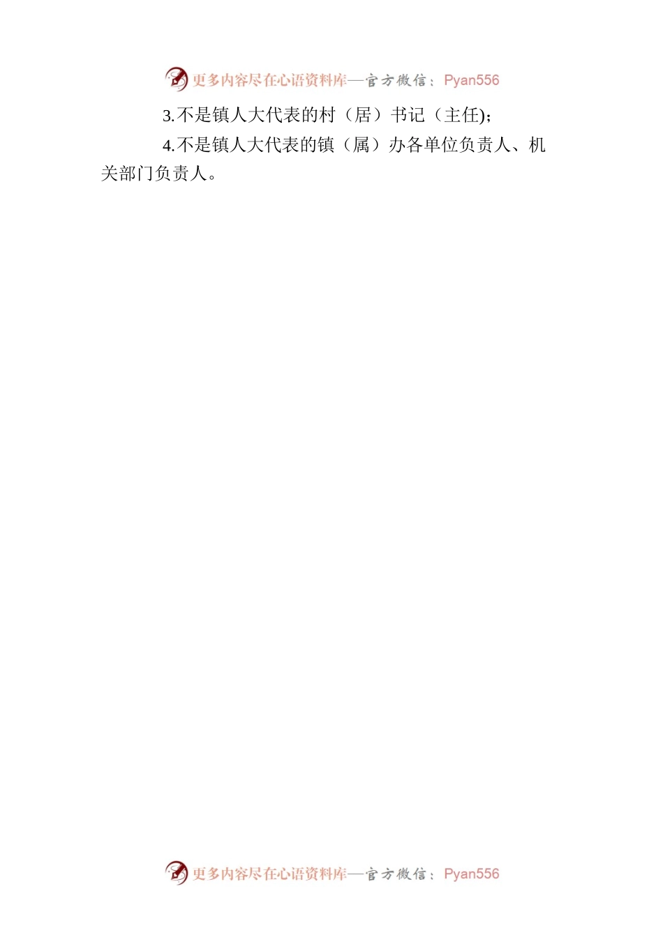 关于召开三江镇第十四届人民代表大会第三次会议的通知.docx_第2页