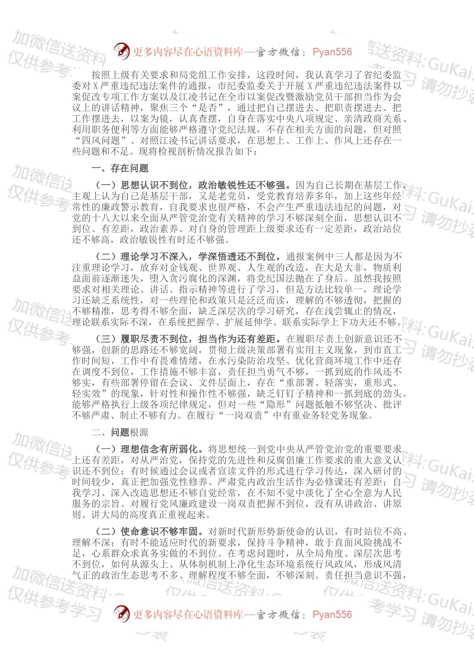 副局长以案促改专题民主生活会个人剖析检查材料.docx_第1页