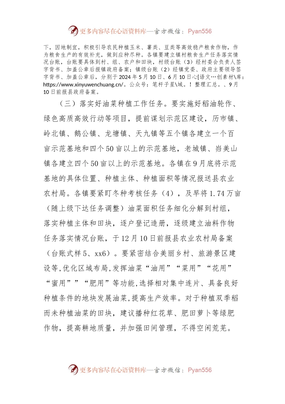 县2024年粮油生产工作实施方案.docx_第2页