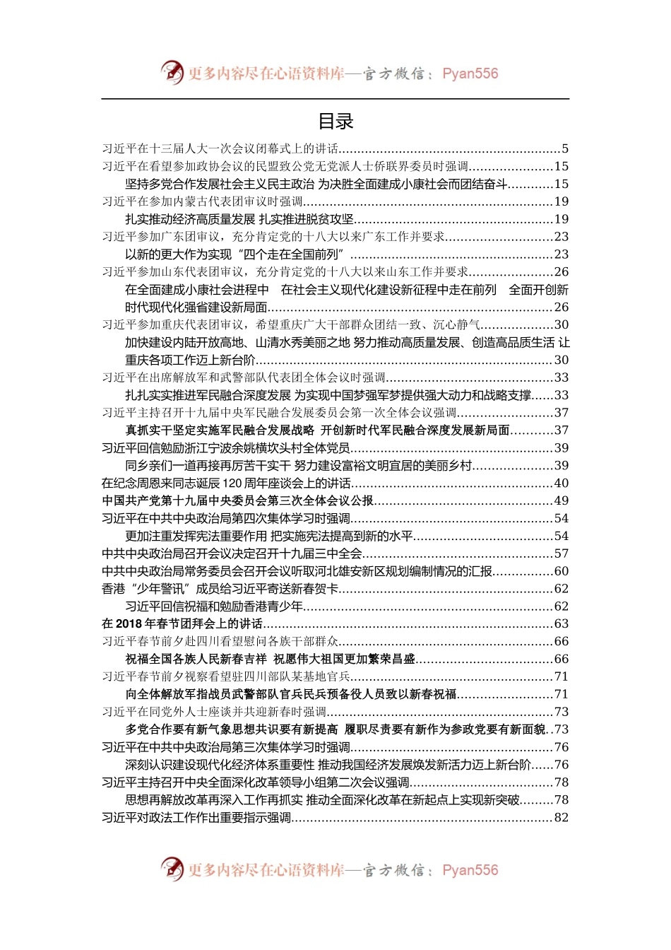 十九大以来系列公开讲话大全.docx_第2页