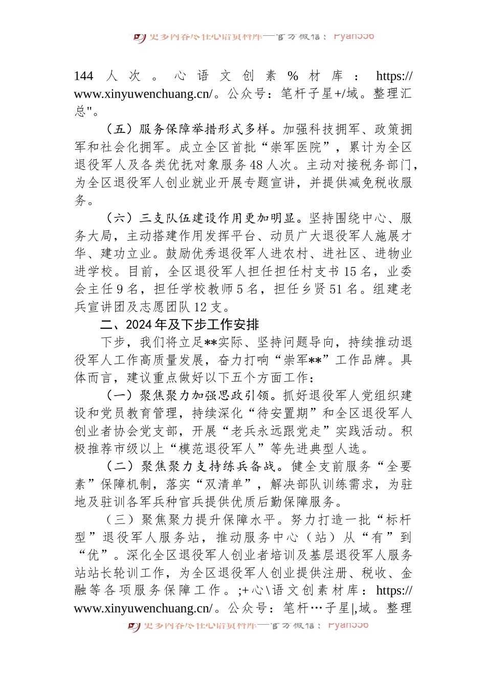 区退役军人事务局2024年上半年工作总结及下半年思路.docx_第2页