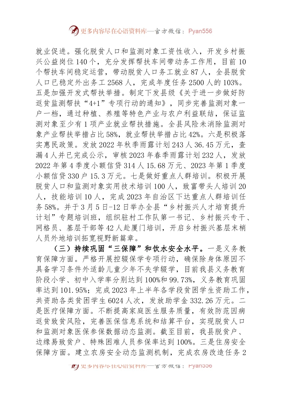 县乡村振兴服务中心2023年上半年工作总结.docx_第2页