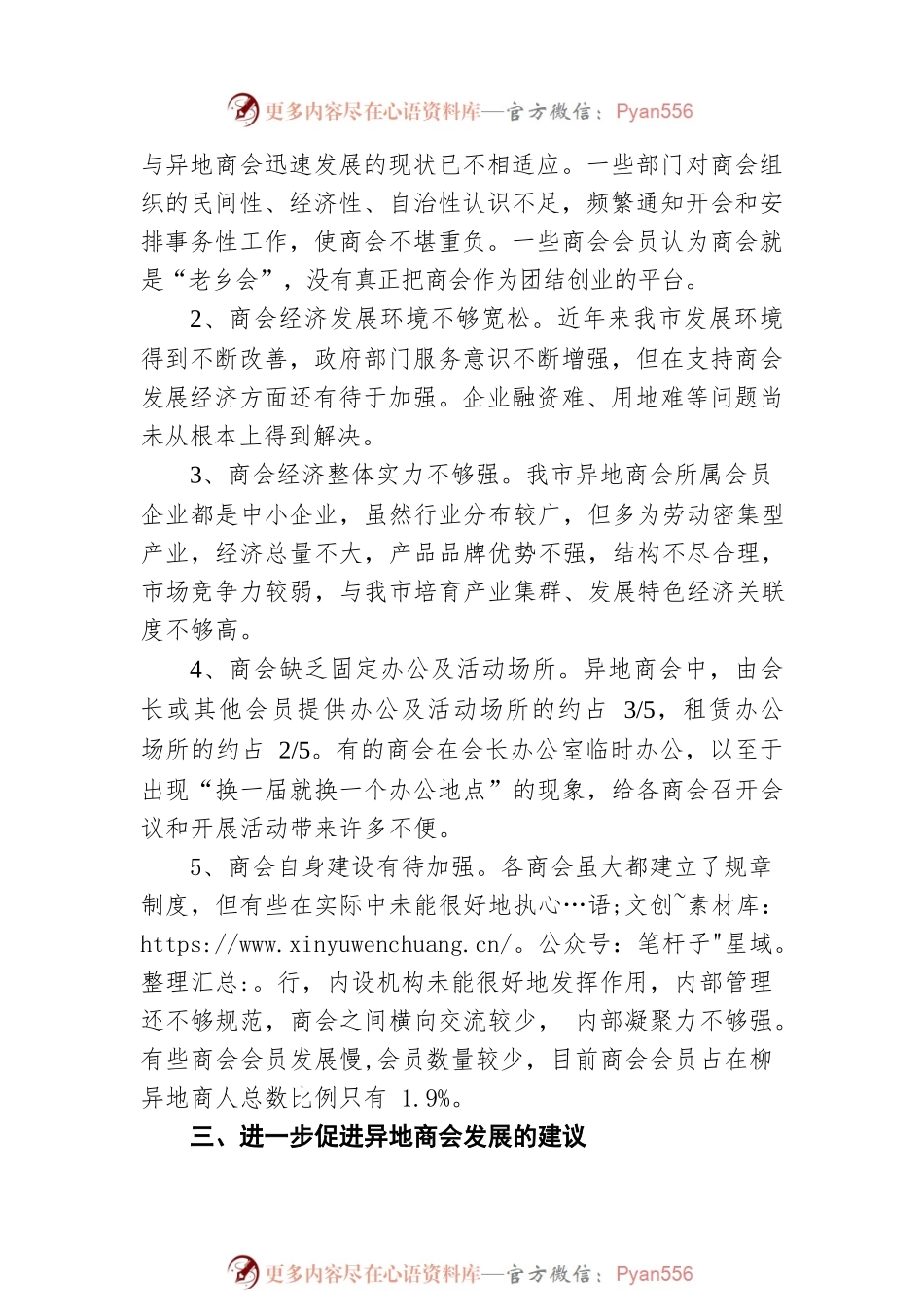 关于进一步发挥xx市异地商会作用的建议.docx_第2页